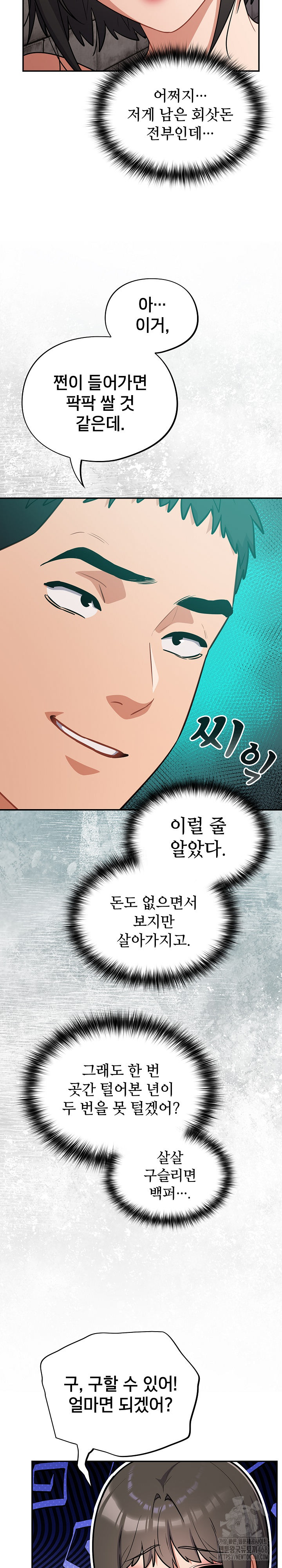 Stupid Virus Raw - Chapter 44 Page 5