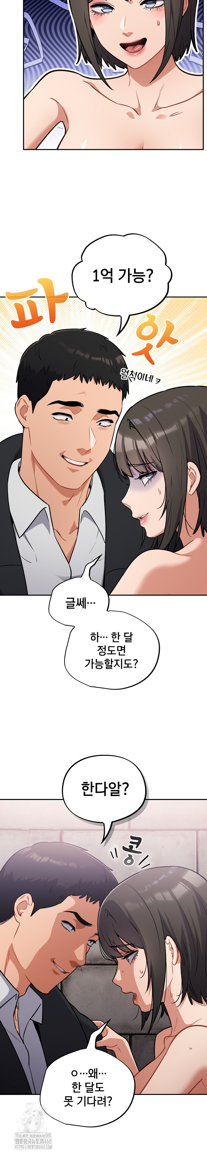 Stupid Virus Raw - Chapter 44 Page 6