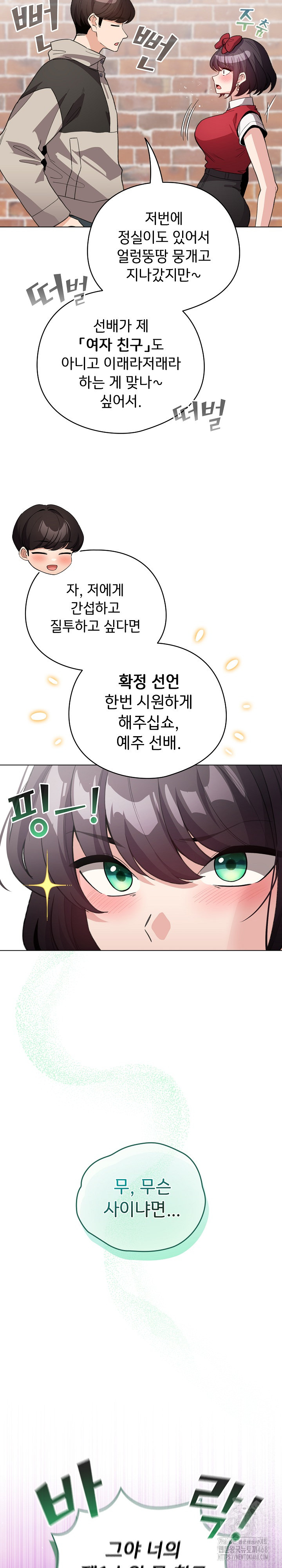 I Became a Pornhwa NPC Raw - Chapter 30 Page 9