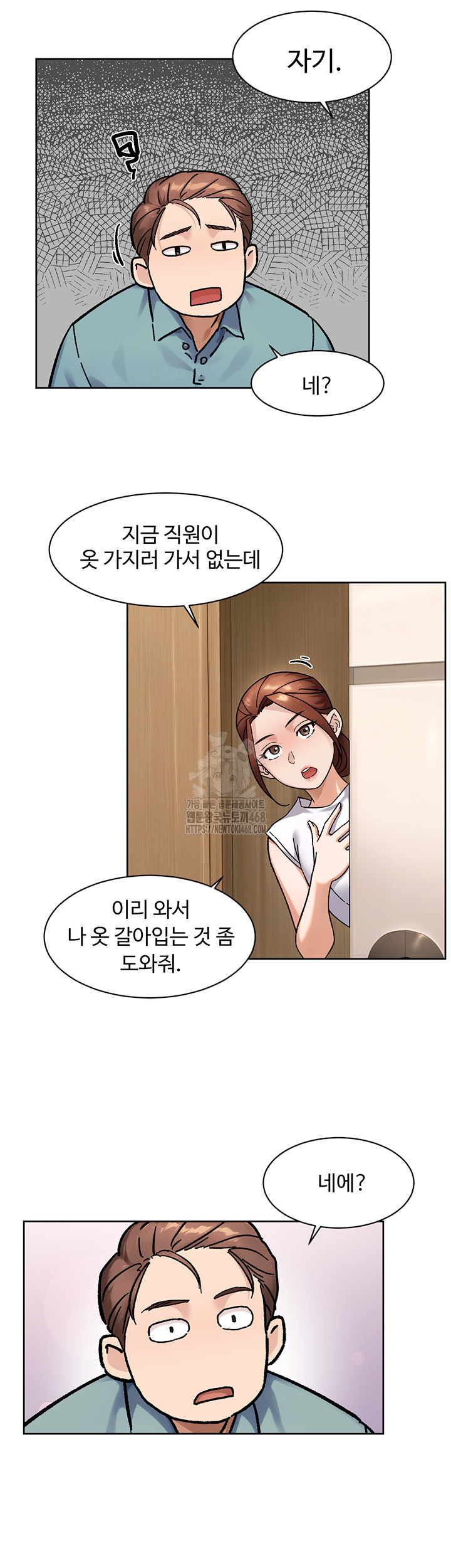 Cleaning Service Raw - Chapter 43 Page 42