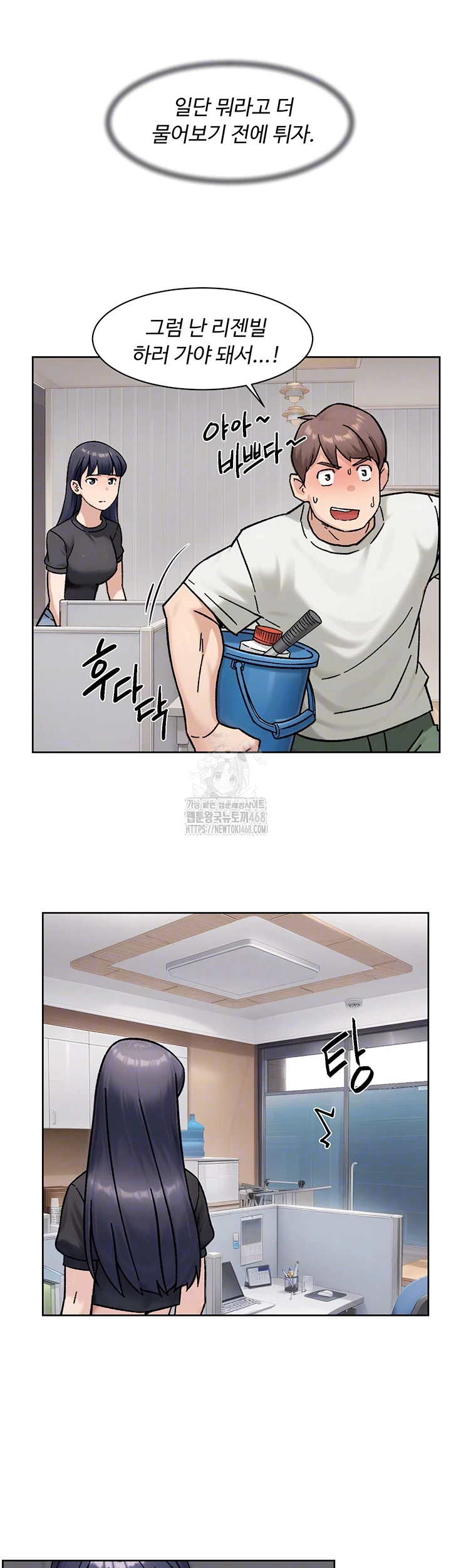 Cleaning Service Raw - Chapter 43 Page 9