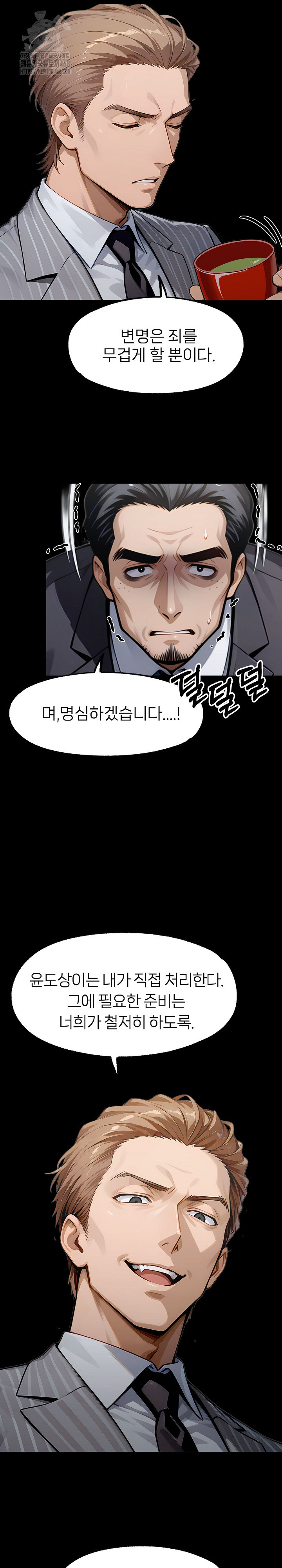 Gangster x Office Lady Raw - Chapter 137 Page 15