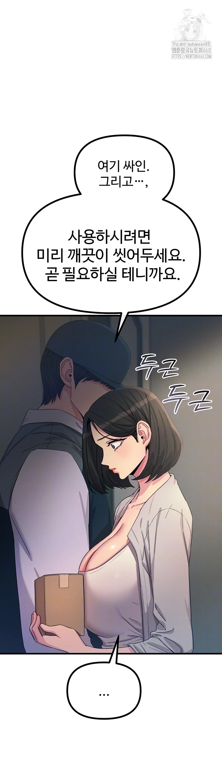You Won’t Get Me Twice Raw - Chapter 41 Page 8
