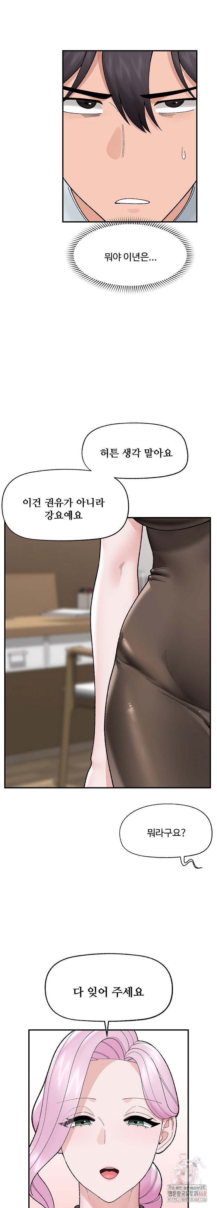 Hypnotist Security Guard Raw - Chapter 47 Page 15