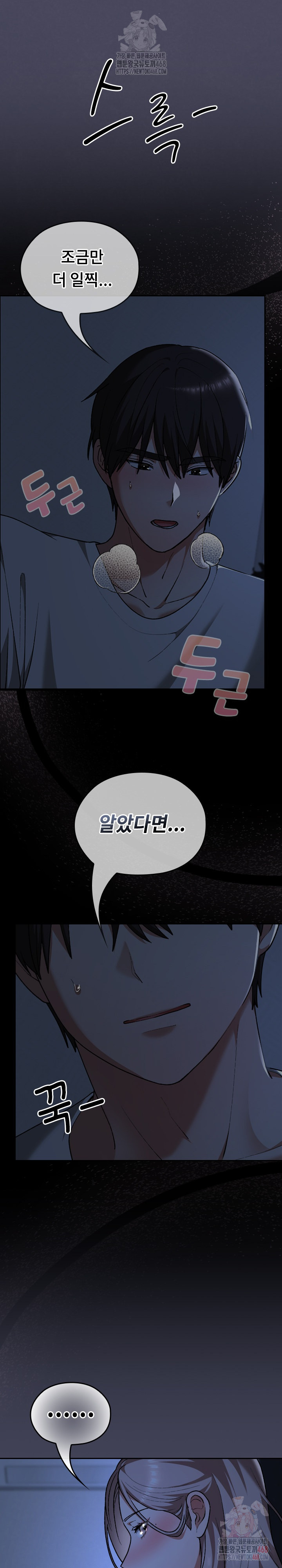 Keep It a Secret in School Raw - Chapter 32 Page 3