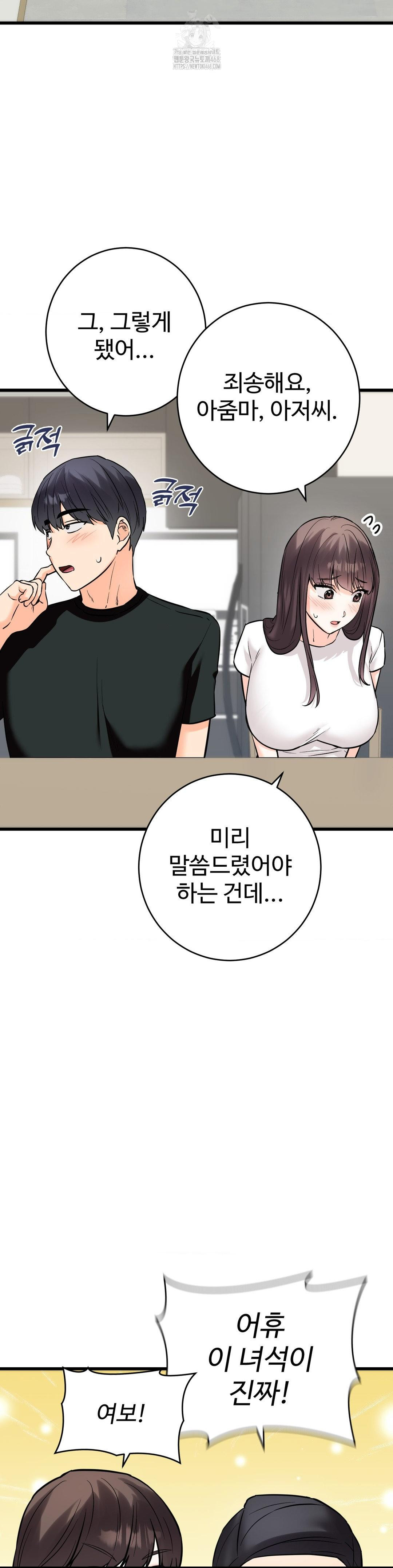 Secret Siblings 2 Raw - Chapter 35 Page 10