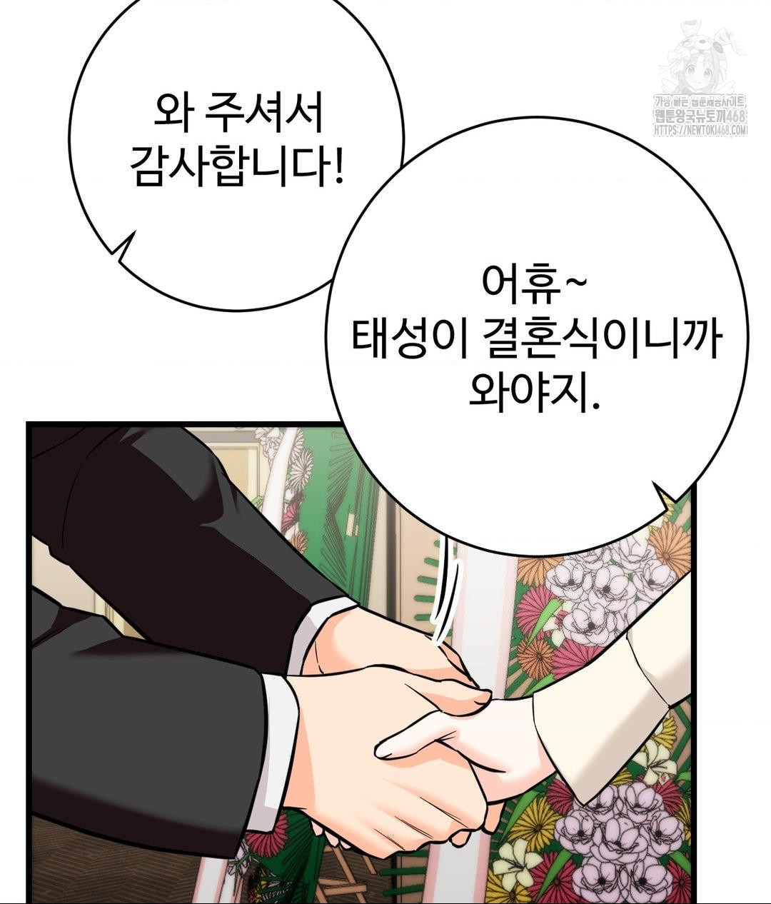 Secret Siblings 2 Raw - Chapter 39 Page 47