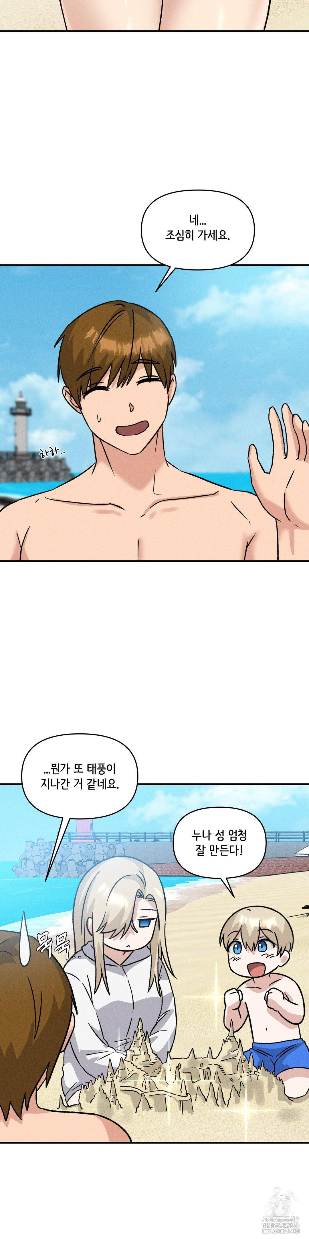 She’s Cute Only to Me Raw - Chapter 19 Page 29
