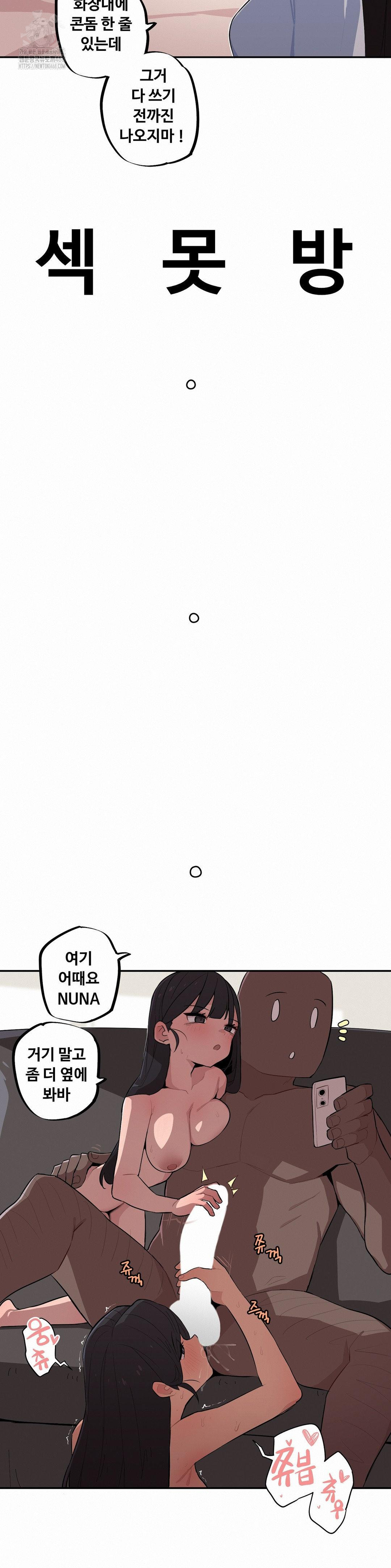 Noona and her BIG little Bro Raw - Chapter 33 Page 7