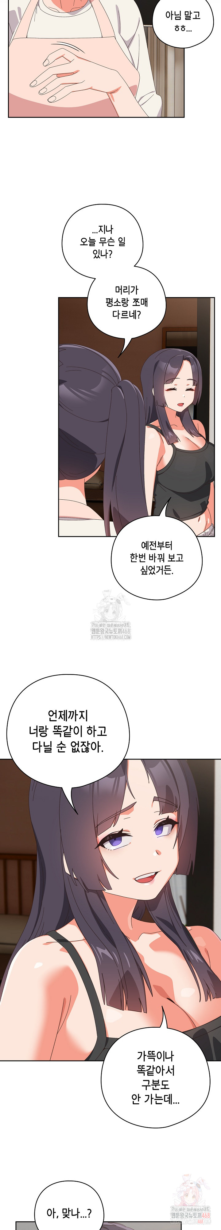 Like No Other Raw - Chapter 46 Page 20
