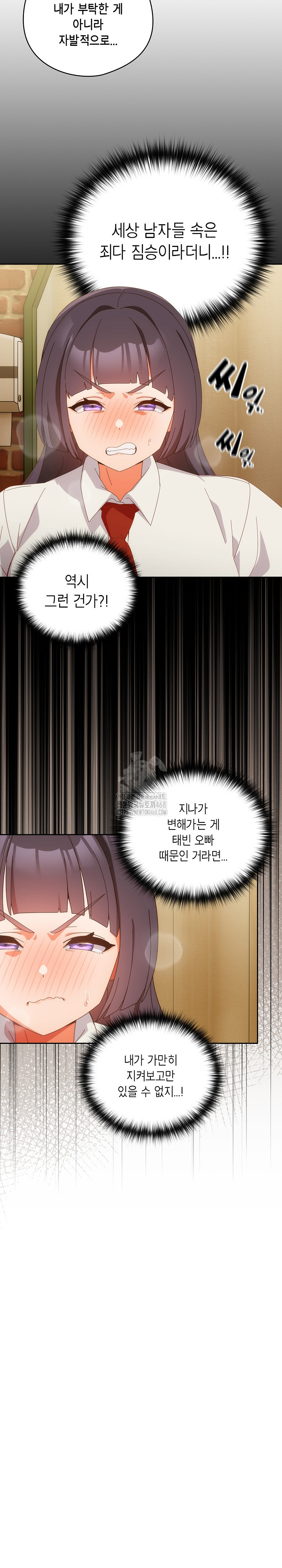 Like No Other Raw - Chapter 51 Page 29