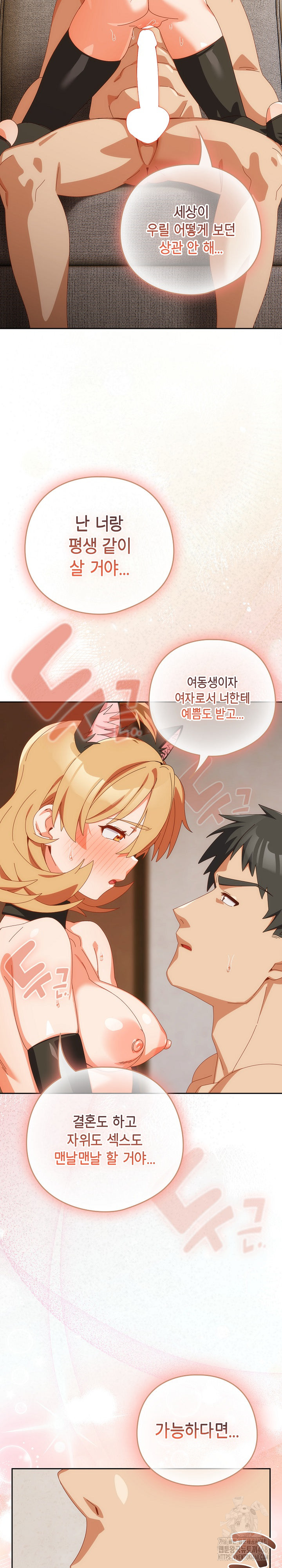 Like No Other Raw - Chapter 54 Page 31