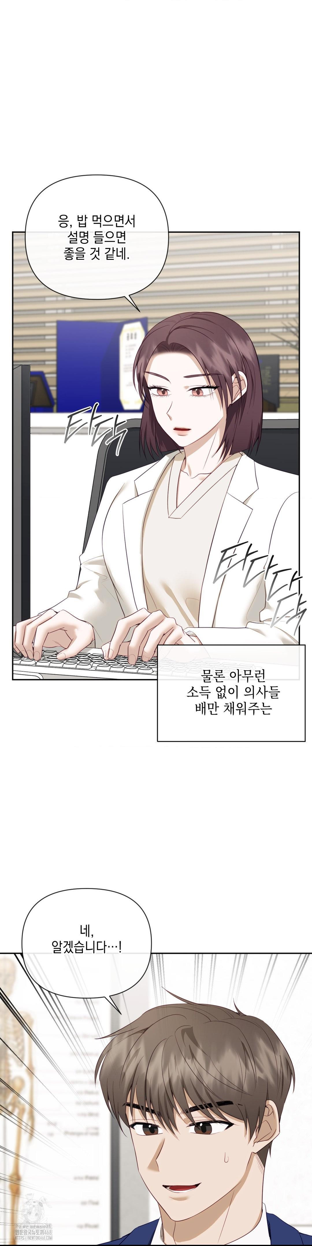 Senior Assistant Instructor Raw - Chapter 24 Page 5