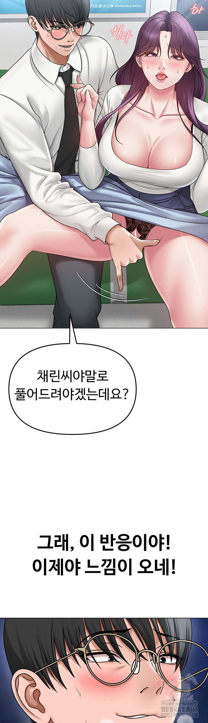 SNS Raw - Chapter 15 Page 24