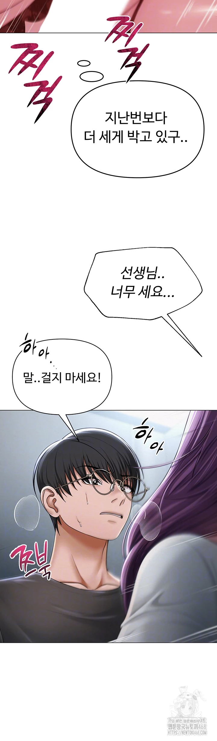 SNS Raw - Chapter 16 Page 6