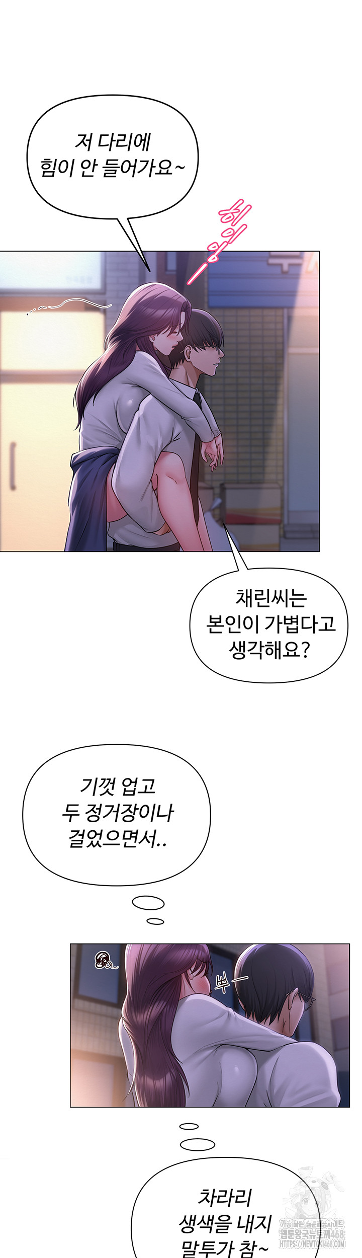 SNS Raw - Chapter 17 Page 19