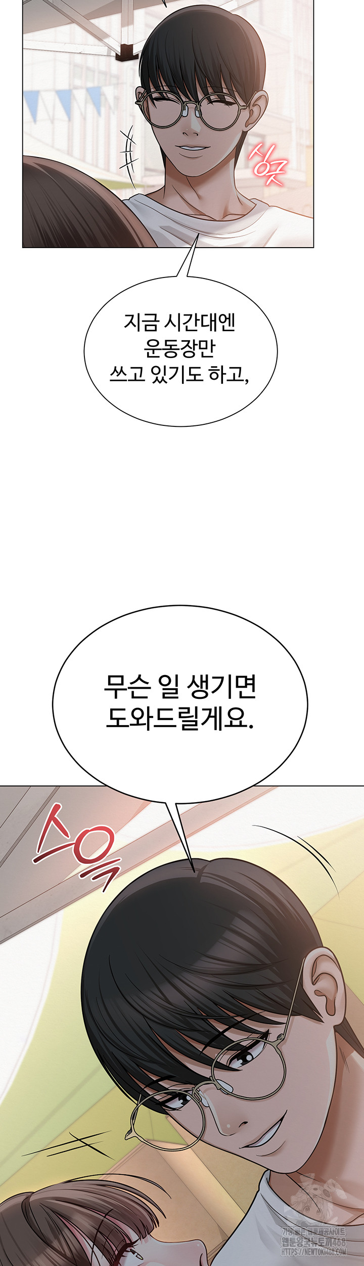 SNS Raw - Chapter 20 Page 29