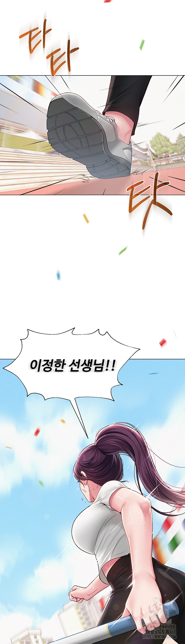 SNS Raw - Chapter 20 Page 51
