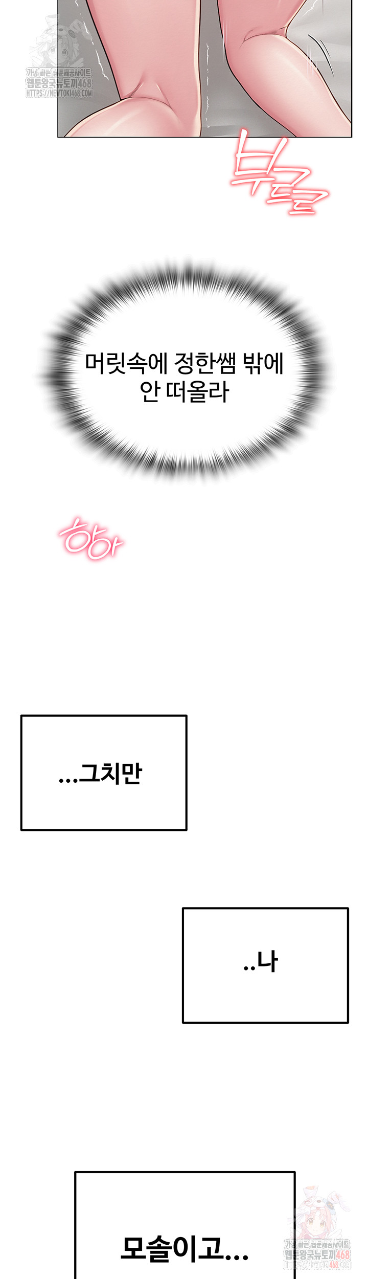 SNS Raw - Chapter 22 Page 41