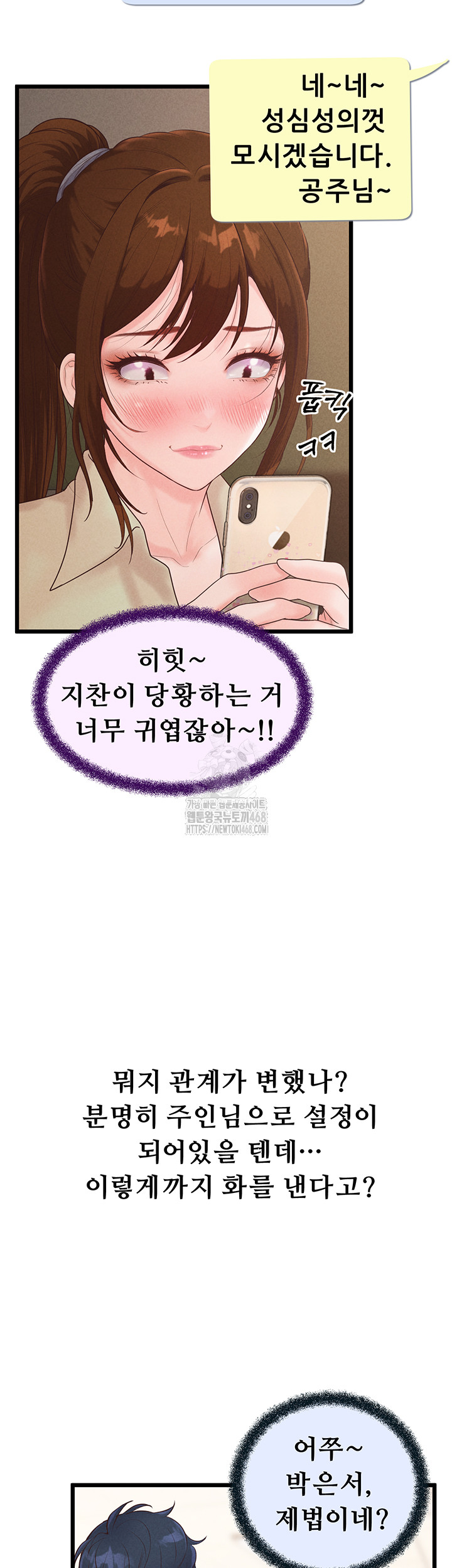 Workplace Relationship Management Raw - Chapter 23 Page 29