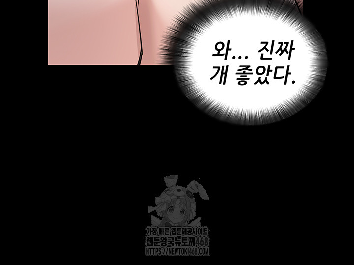 Please, Please Raw - Chapter 21 Page 46