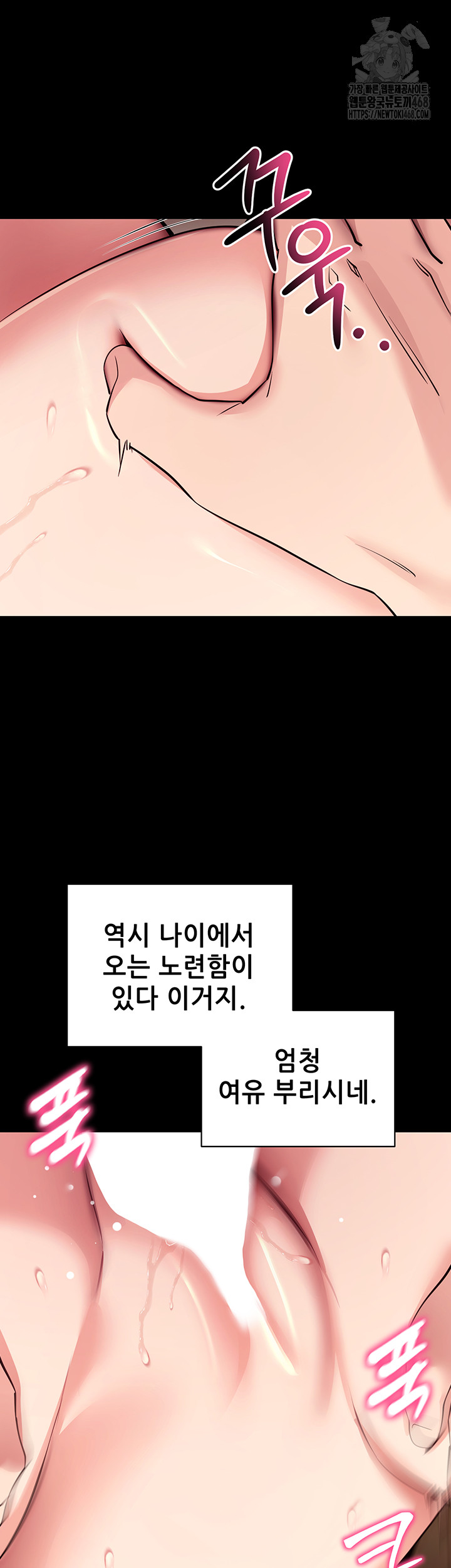 Please, Please Raw - Chapter 29 Page 10