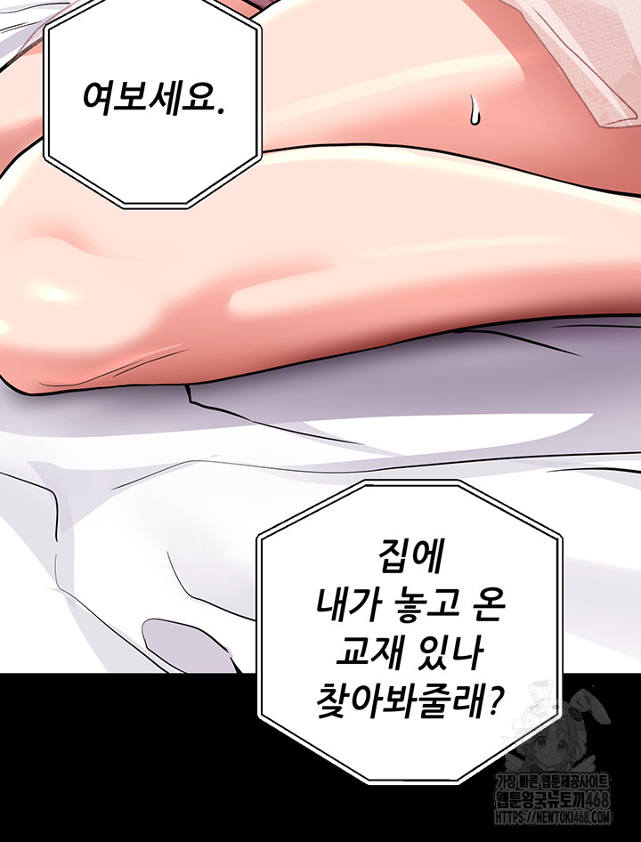 Please, Please Raw - Chapter 9 Page 47