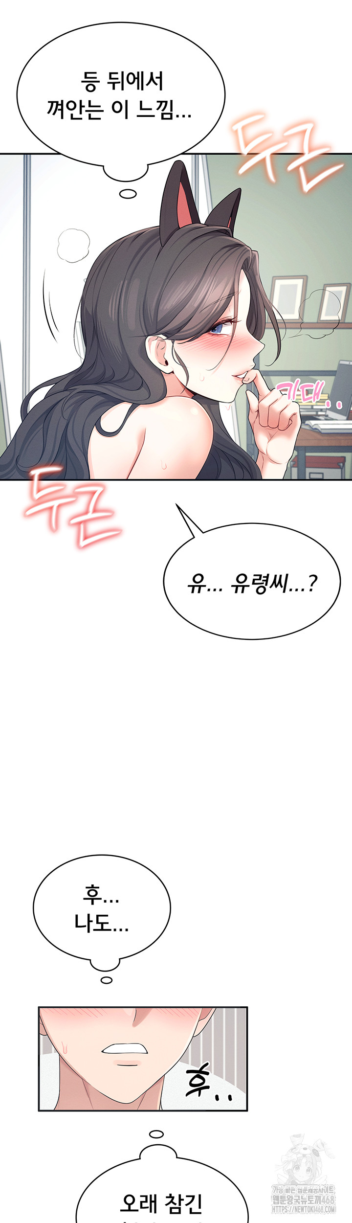 Wireless Onahole Raw - Chapter 11 Page 39