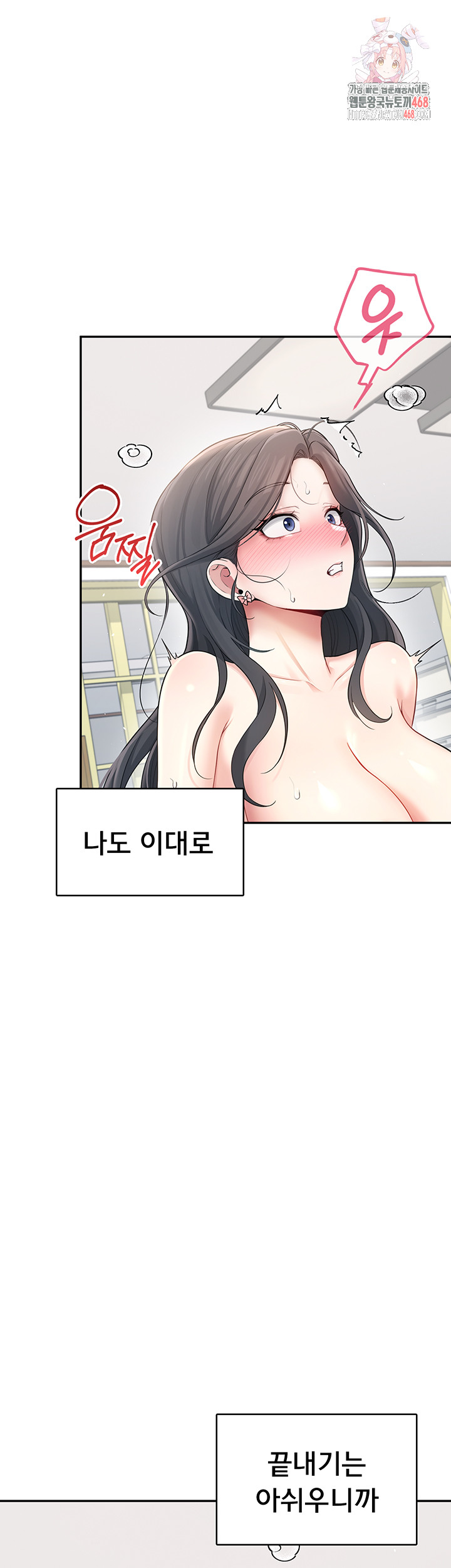 Wireless Onahole Raw - Chapter 23 Page 1