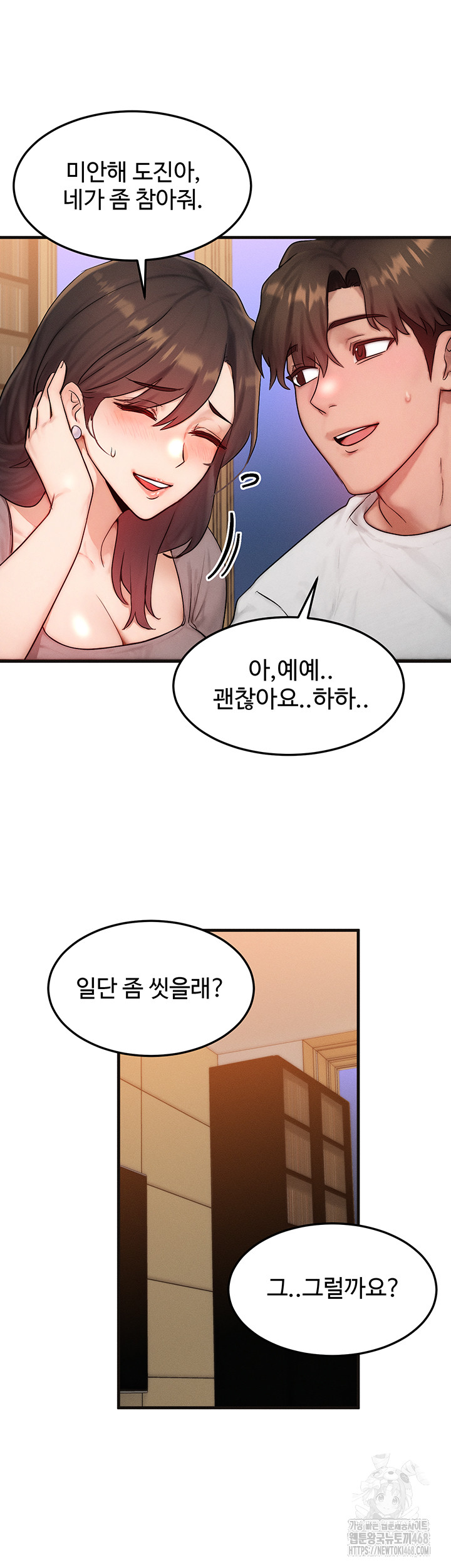 My Body Got Switched Raw - Chapter 11 Page 44