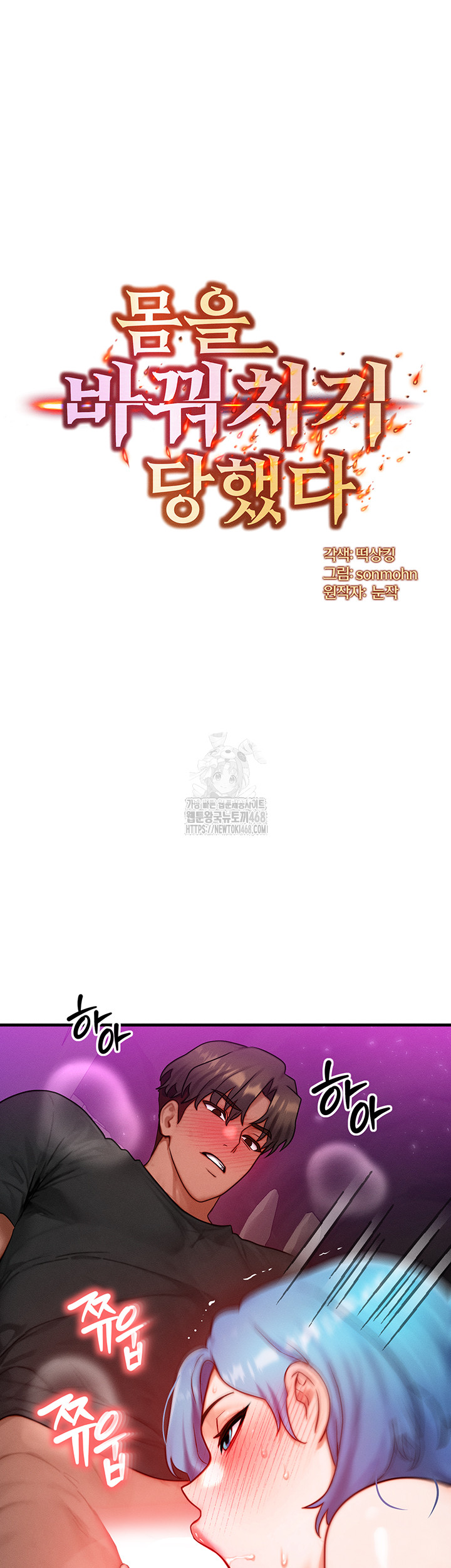 My Body Got Switched Raw - Chapter 19 Page 5