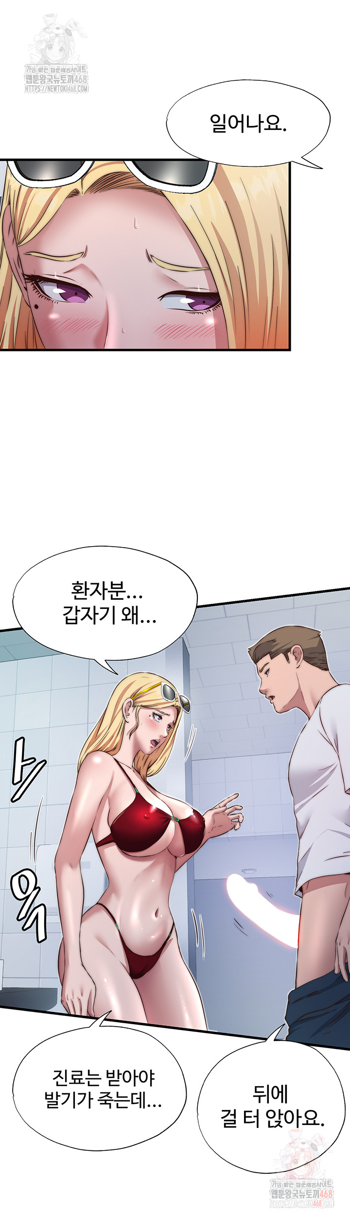 A Situation Full of Erections Raw - Chapter 16 Page 41