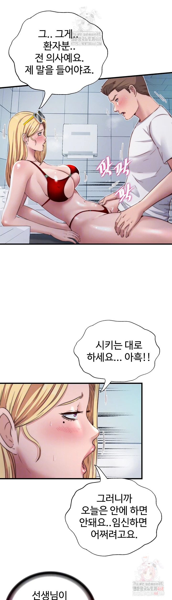 A Situation Full of Erections Raw - Chapter 18 Page 14