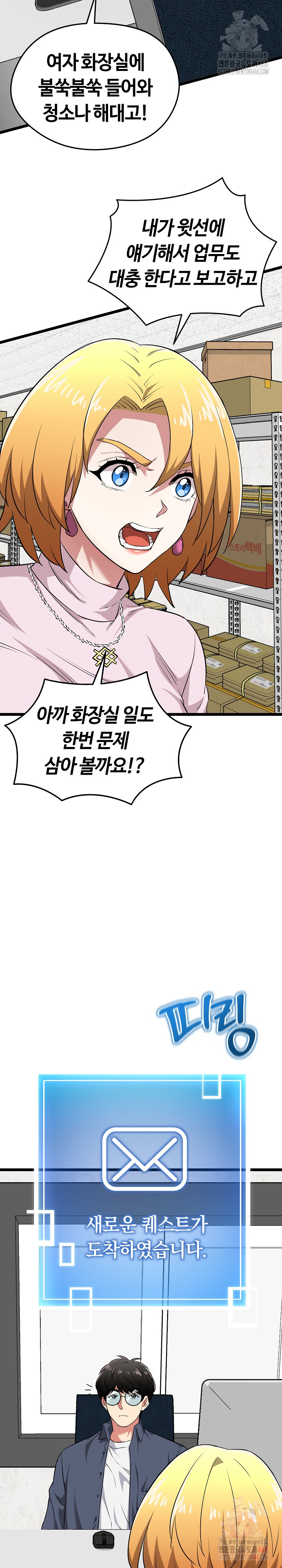 Running the Game Raw - Chapter 11 Page 25