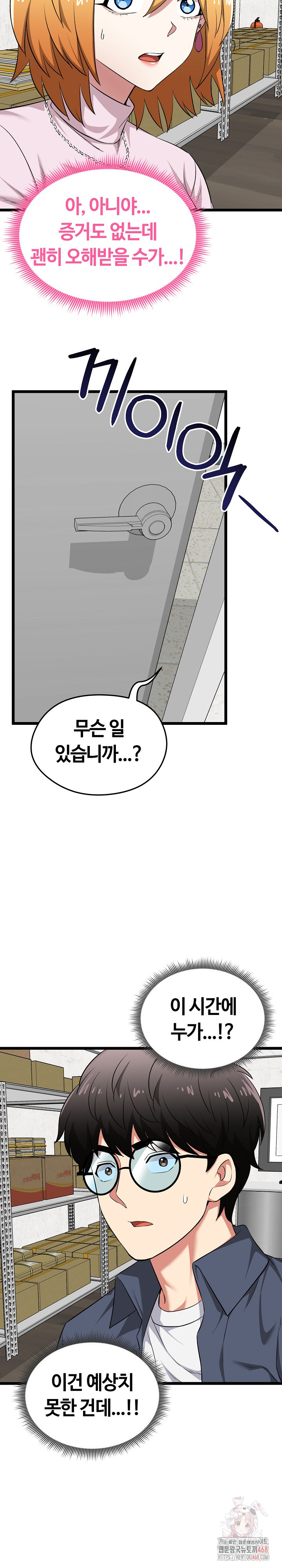 Running the Game Raw - Chapter 13 Page 23
