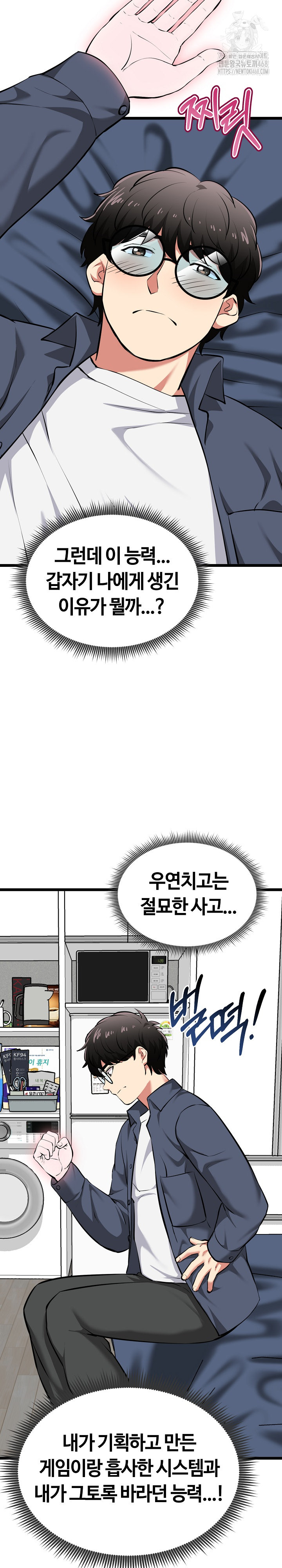 Running the Game Raw - Chapter 17 Page 29