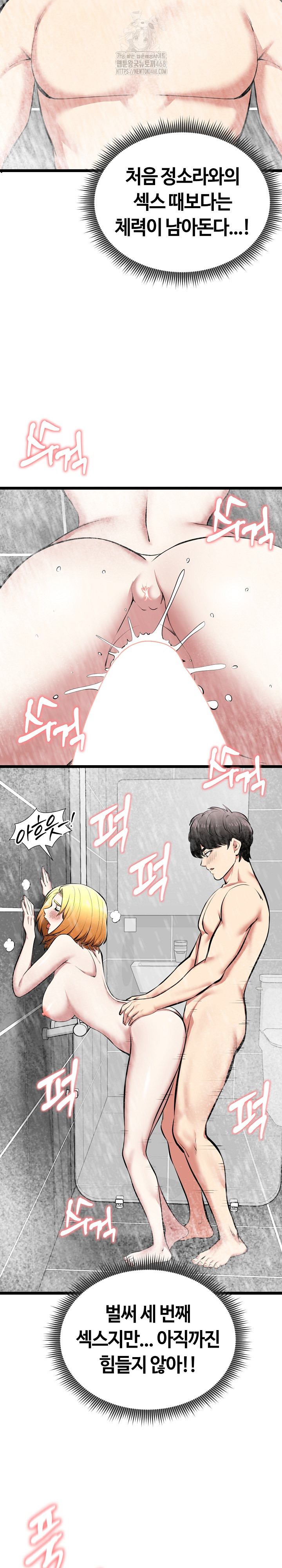 Running the Game Raw - Chapter 24 Page 9