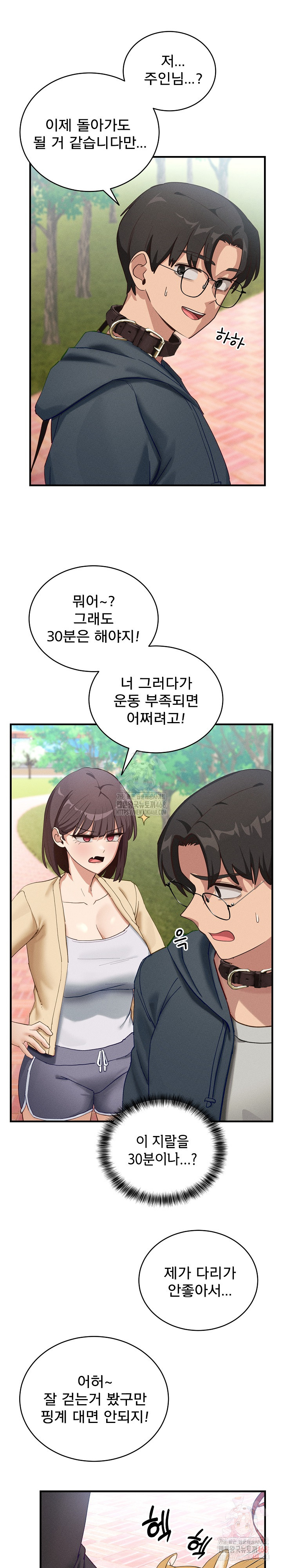 Became a Dog Raw - Chapter 10 Page 14