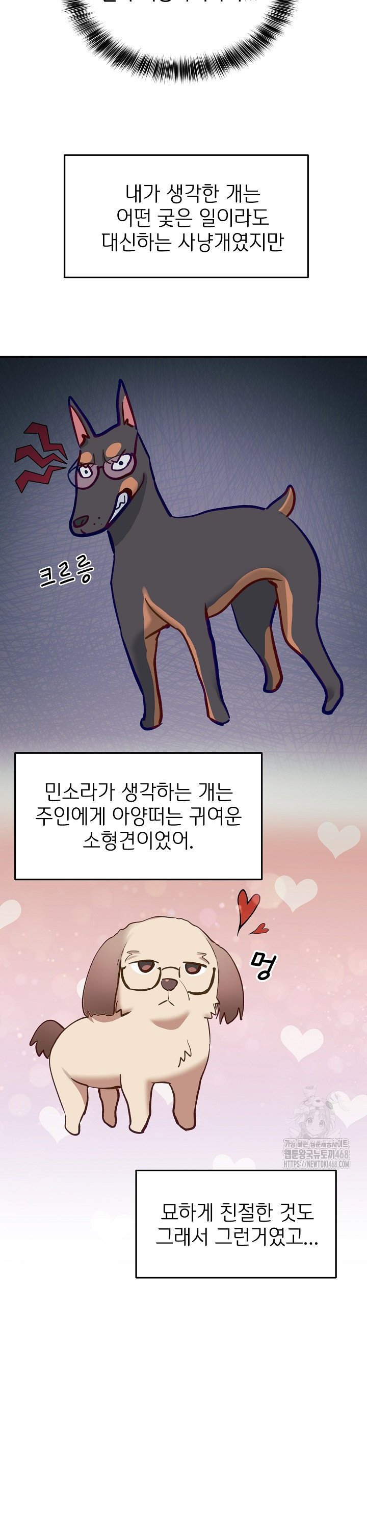 Became a Dog Raw - Chapter 7 Page 31
