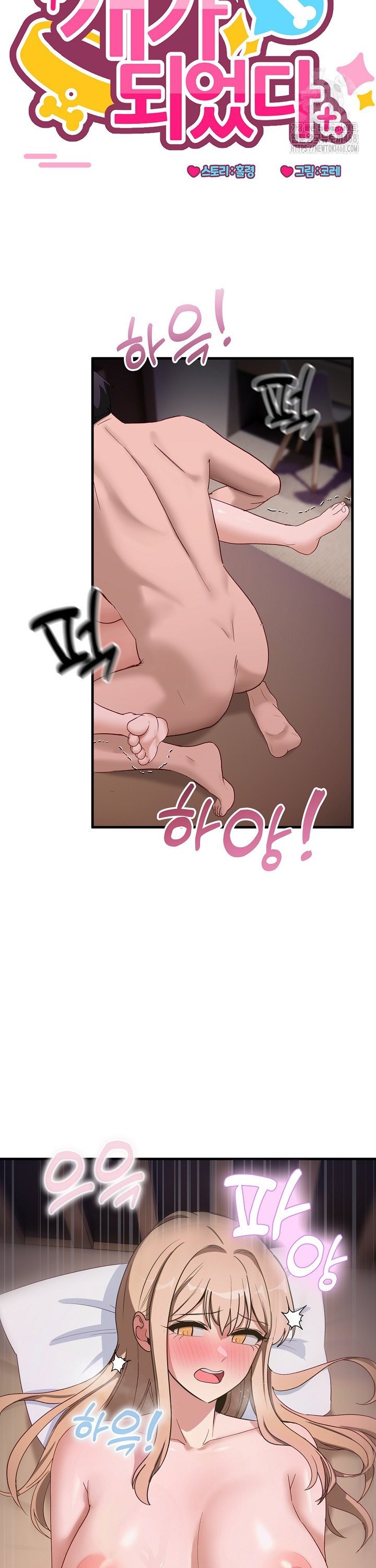 Became a Dog Raw - Chapter 8 Page 21