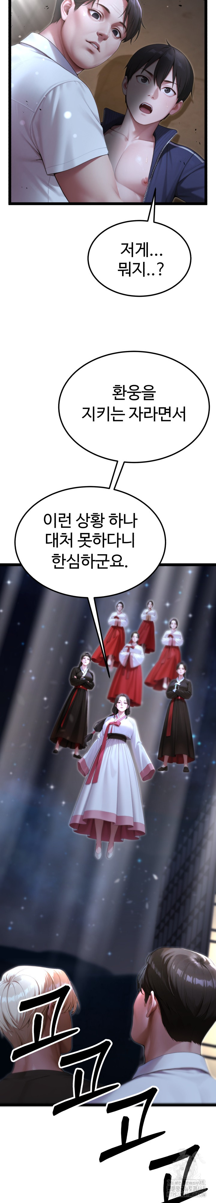 Hwanung’s Search for a Bride Raw - Chapter 9 Page 17