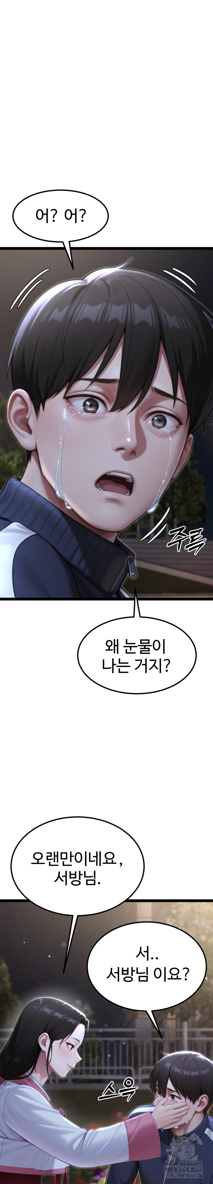 Hwanung’s Search for a Bride Raw - Chapter 9 Page 22