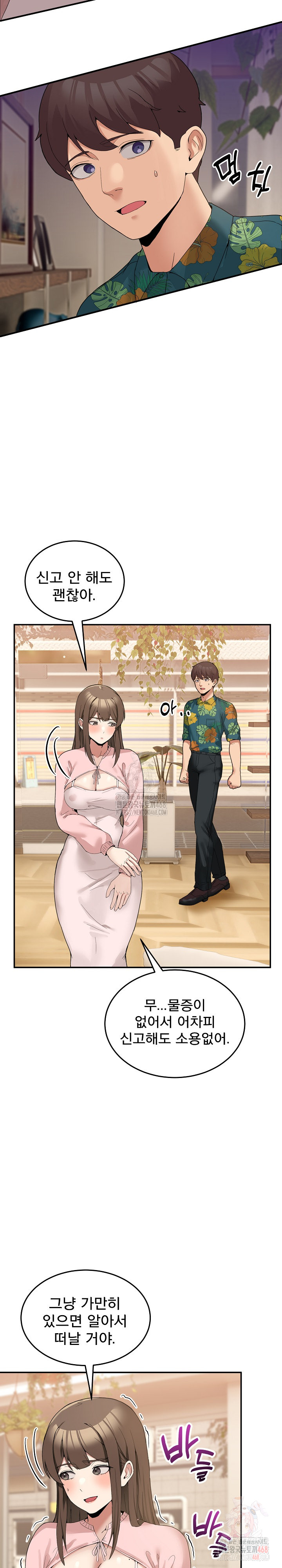 Men-Prohibited Chatroom Raw - Chapter 11 Page 19