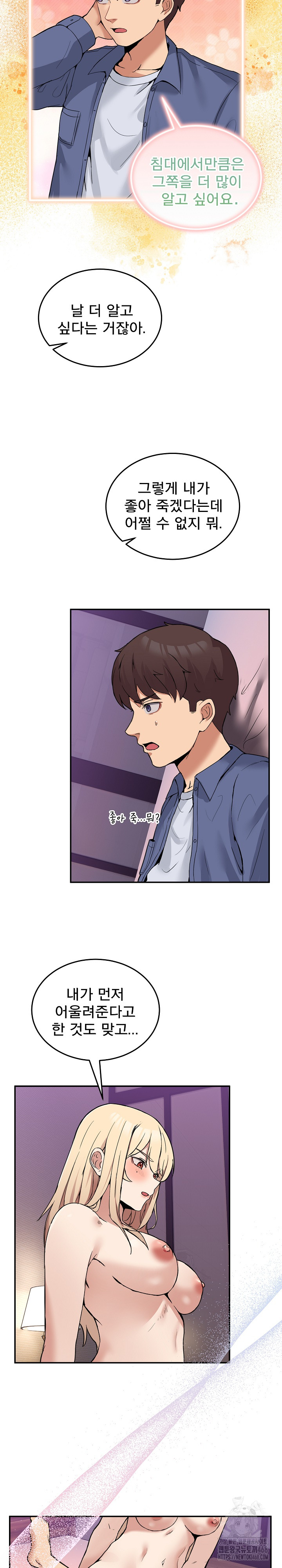 Men-Prohibited Chatroom Raw - Chapter 6 Page 13