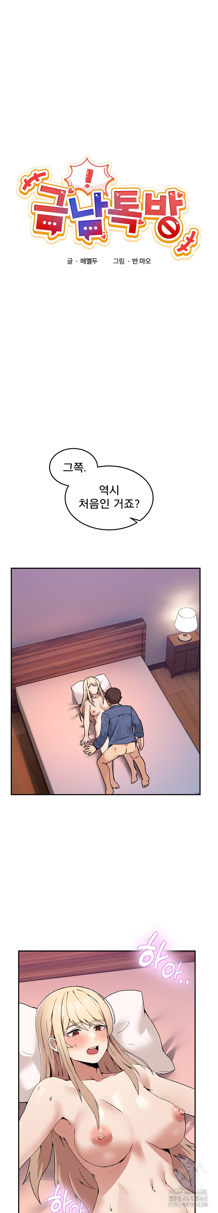 Men-Prohibited Chatroom Raw - Chapter 6 Page 2