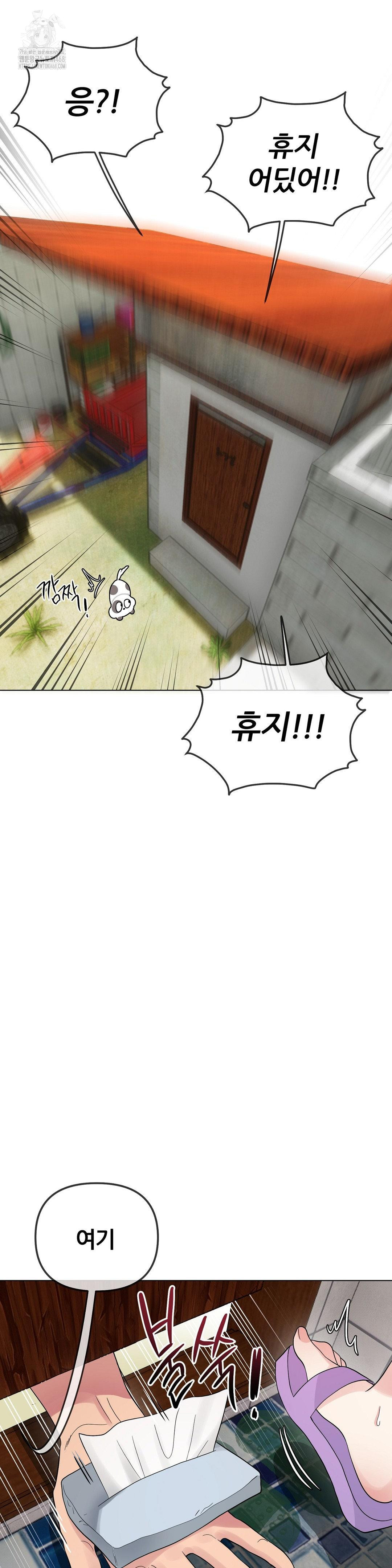Beast Cub Raw - Chapter 9 Page 22