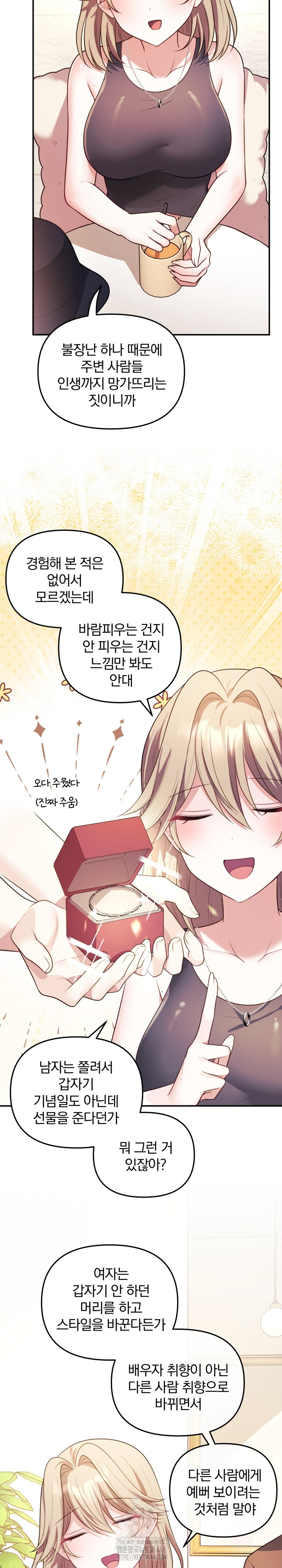 Wife VTuber Raw - Chapter 17 Page 15