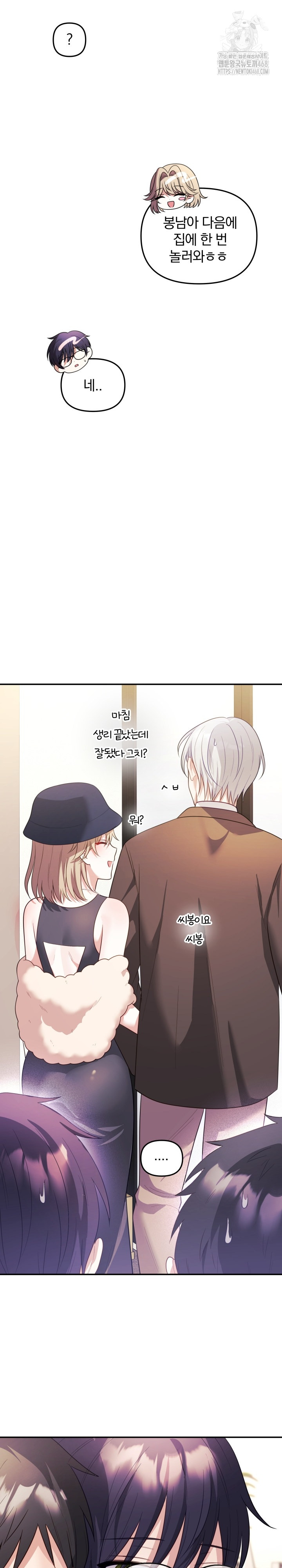 Wife VTuber Raw - Chapter 17 Page 22