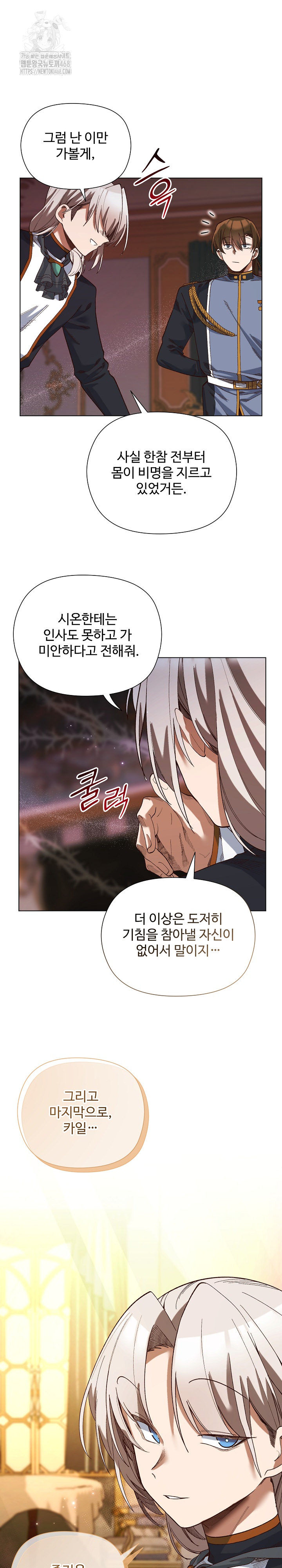 I Will Protect the Lady Raw - Chapter 19 Page 11
