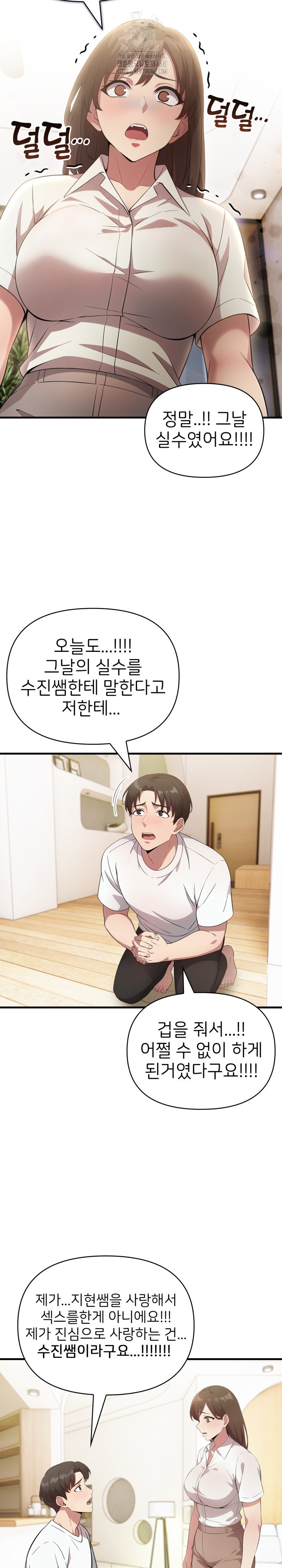 The Grace of a Teacher Raw - Chapter 14 Page 13
